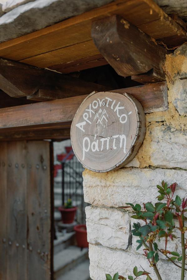 Appartement Archontiko Rapti Stone Traditional House Monodendri